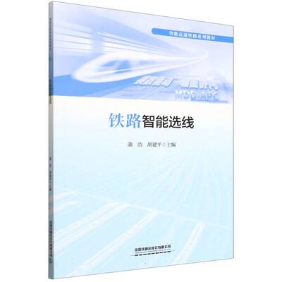 铁路智能选线 博库网