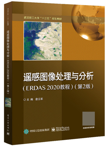 遥感图像处理与分析（ERDAS 2020教程）（第2版） 博库网