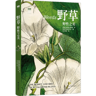 “天际线”丛书：野草:野性之美（英国）加雷思·理查兹/著，英国皇家园艺学会/编50种未被驯服的 博库网