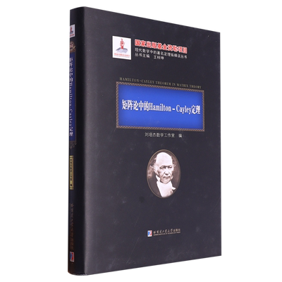 矩阵论中的Hamilton-Cayley定理 博库网
