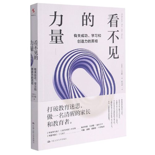 看不见的力量(有关成功学习和创造力的真相) 博库网