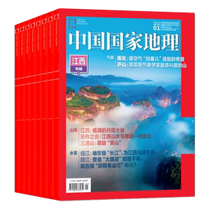 【2026年1月刊现货】中国国家地理杂志2026全年/半年订阅吉线G331/选美中国20周年特刊/阿克苏喀什增刊219国道博物2024过刊