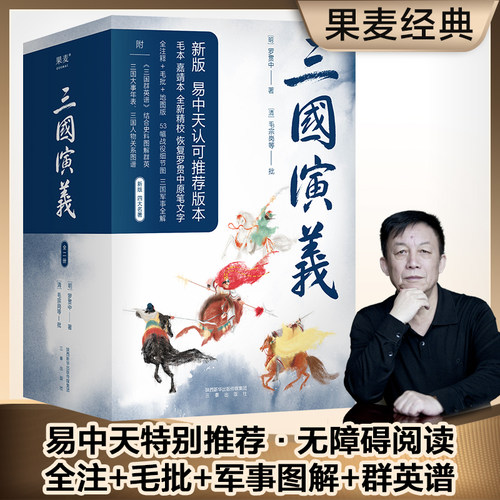 【赠三国图+英雄谱+书签】三国演义(上下)2册原著正版罗贯中著无删减四大名著原版中小学生青少年版文言文白话文畅销书籍