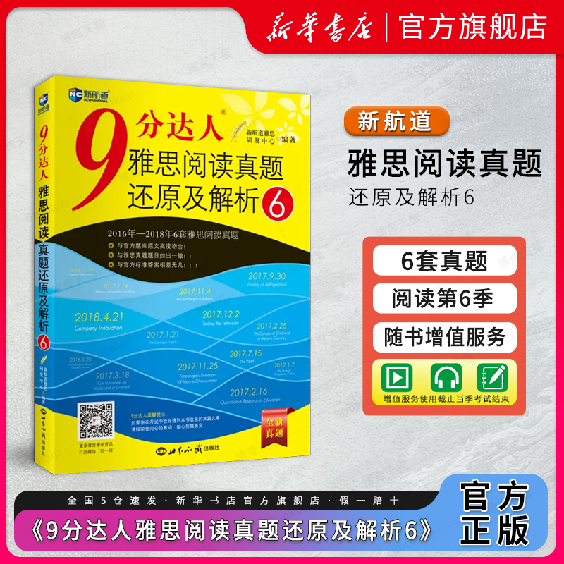 9分达人雅思阅读真题还原及解析6