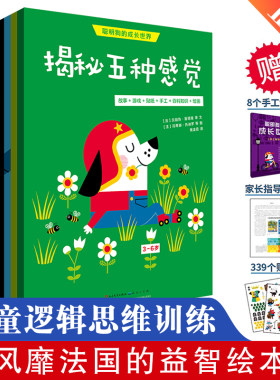 聪明狗的成长世界 全套8册幼儿童益智启蒙绘本0-3岁亲子共读幼儿园书 揭秘五种感觉 演出开始了运动超级棒 3-6岁儿童早教启蒙绘本