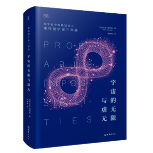 宇宙的无限与虚无 莱特曼宇宙三部曲 深度探索人类在无限与虚无的无底洞之间存在的意义 9787549640188 岛上寻星 偶然的宇宙