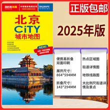 2025版 北京CITY城市地图 公路交通 北京地图街道详图+轨道交通示意图+景点导航图 中图社city城市系列中国旅行 中国旅游地图