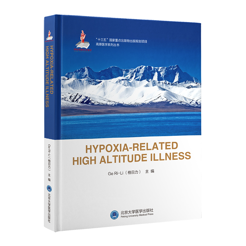 hypoxia-related high altitude illness（国家出版基金项目十） 博库网