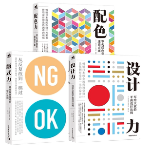 平面设计手册设计力+配色力+版式力 色彩速查方案提升版面设计艺术设计教程原理排版专业设计师书 中青雄狮