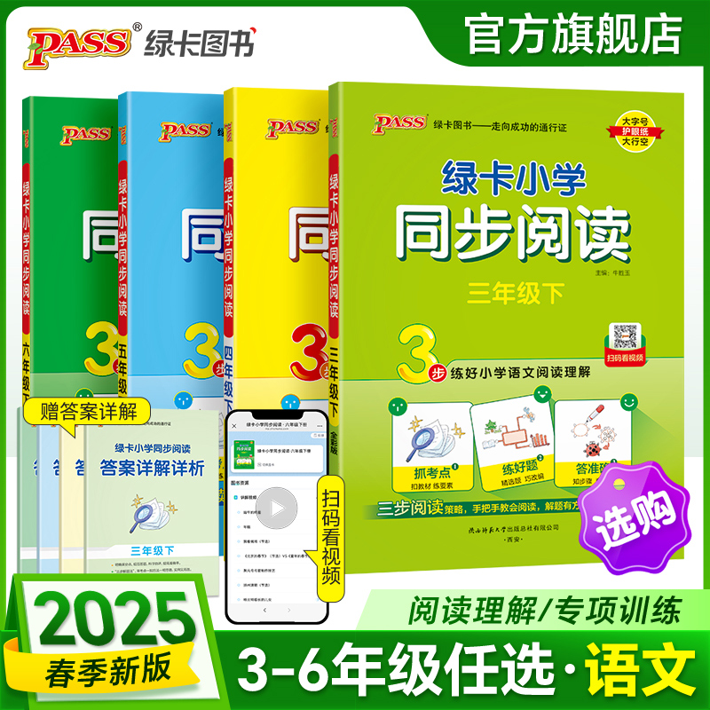 2025春绿卡小学学霸同步阅读语文三年级四年级五年级六年级上册阅读理解训练人教3456学霸同步作文刷题笔记期末测试题训练PASS
