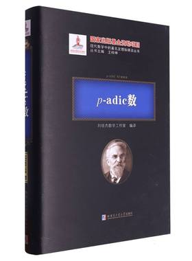 p-adic数(2020年数学基金) 博库网