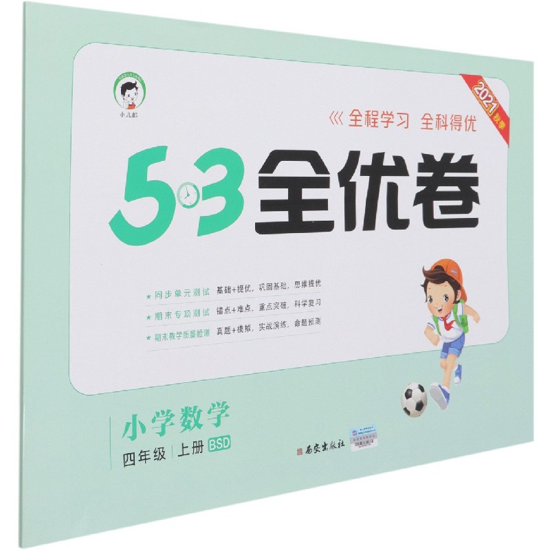 （HQ22）2022版《5.3》全优卷四年级上册  数学（北师大版BSD） 博库网
