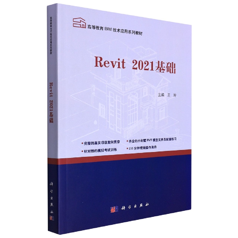 Revit2021基础 博库网