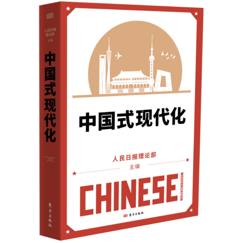中国式现代化(RMLH) 博库网