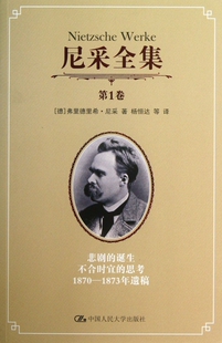 尼采全集( 卷悲剧的诞生不合时...