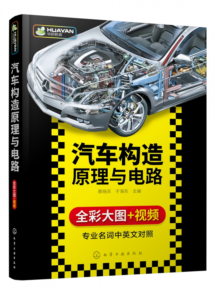 汽车构造原理与电路全彩图解发动机传感器底盘新能源电动汽车电路图教材基础知识资料大全改装维修书籍汽修结构入门理论修理车技术