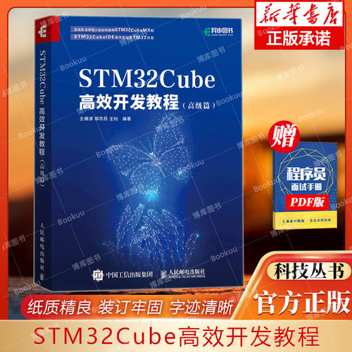 stm32cube高效开发教程