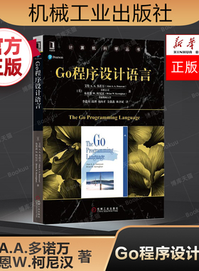 【正版】Go程序设计语言 Go并发编程实战教程书籍 go语言编程教程书籍 go语言学习笔记 计算机科学丛书 计算机教材 机械工业出版社