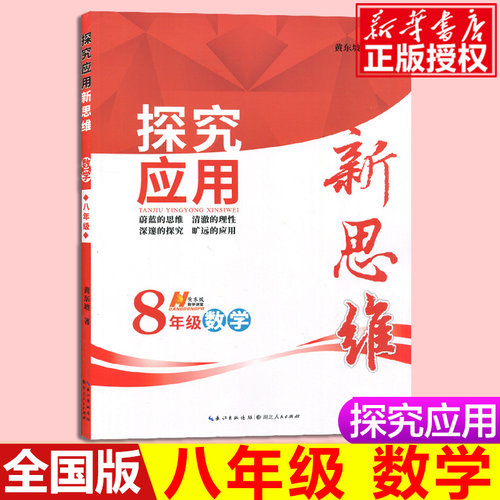 初二数学竞赛试题销量排行榜 初二数学竞赛试题品牌热度排名 小麦优选