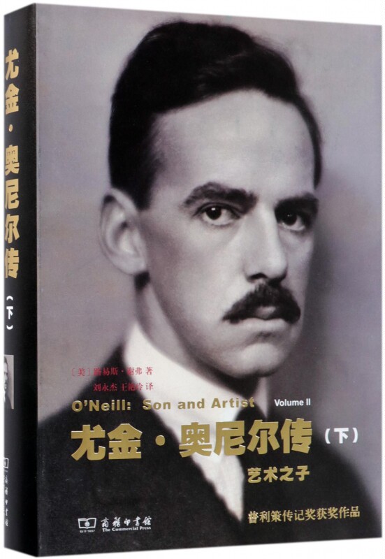 尤金·奥尼尔传(下艺术之子)(精) 博库网
