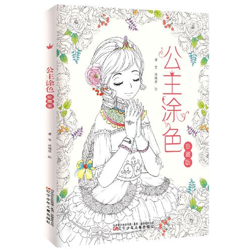 公主涂色(珍藏版) 小公主美少女线描绘画涂画书儿童涂色本 百变梦幻芭比人物化妆填色画画幼儿园卡通动漫书女孩礼品书