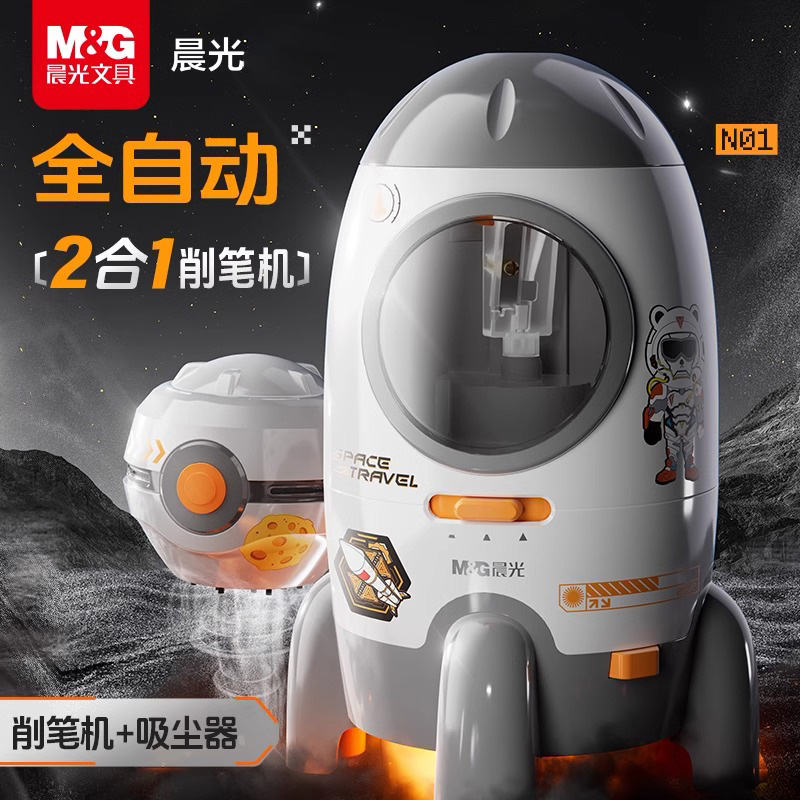晨光火箭电动削笔器吸尘器二合一