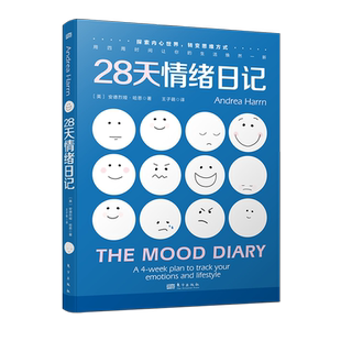 正版 28天情绪日记 安德烈娅·哈恩 心理学情绪思维方式积极心理学心理焦虑抑郁 用四周时间让你的生活焕然一新 东方出版 博库网