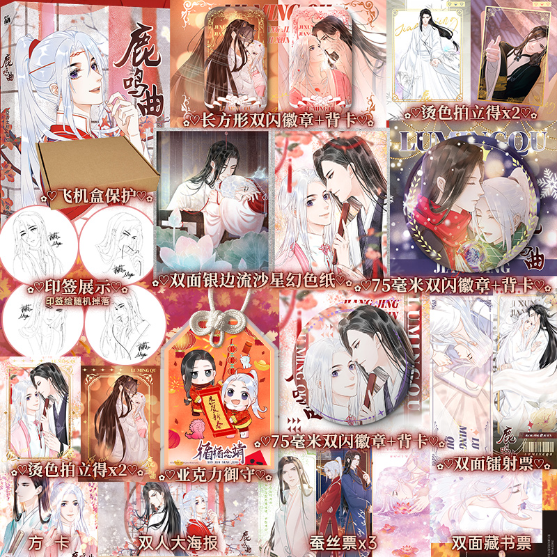 亲签明信片【双闪徽章+流沙色纸+拍立得】鹿鸣曲 空吉士社编绘 修道之人江靖 & 造型设计师纪循  青春漫画实体书漫画单行本 博库网