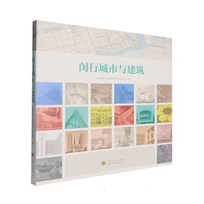 闵行城市与建筑 博库网