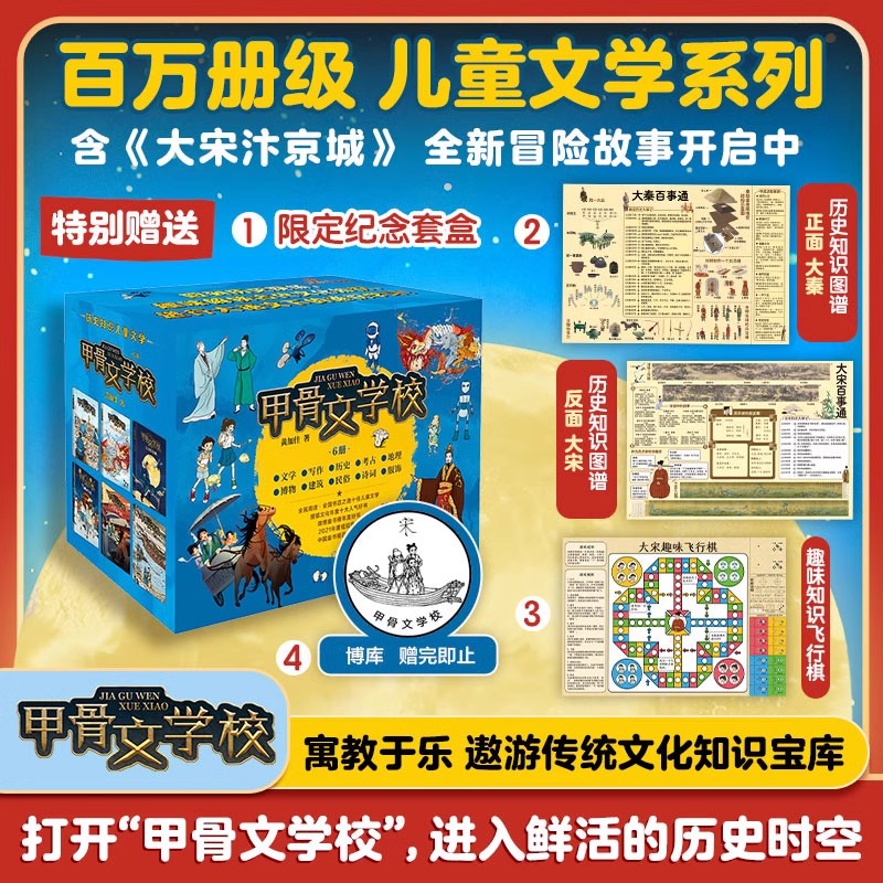 甲骨文学校全套6册黄加佳著大宋汴京城大秦兵马俑大唐长安城大明紫禁城趣味中国历史故事书三四五六年级小学生课外阅读书籍正版-封面