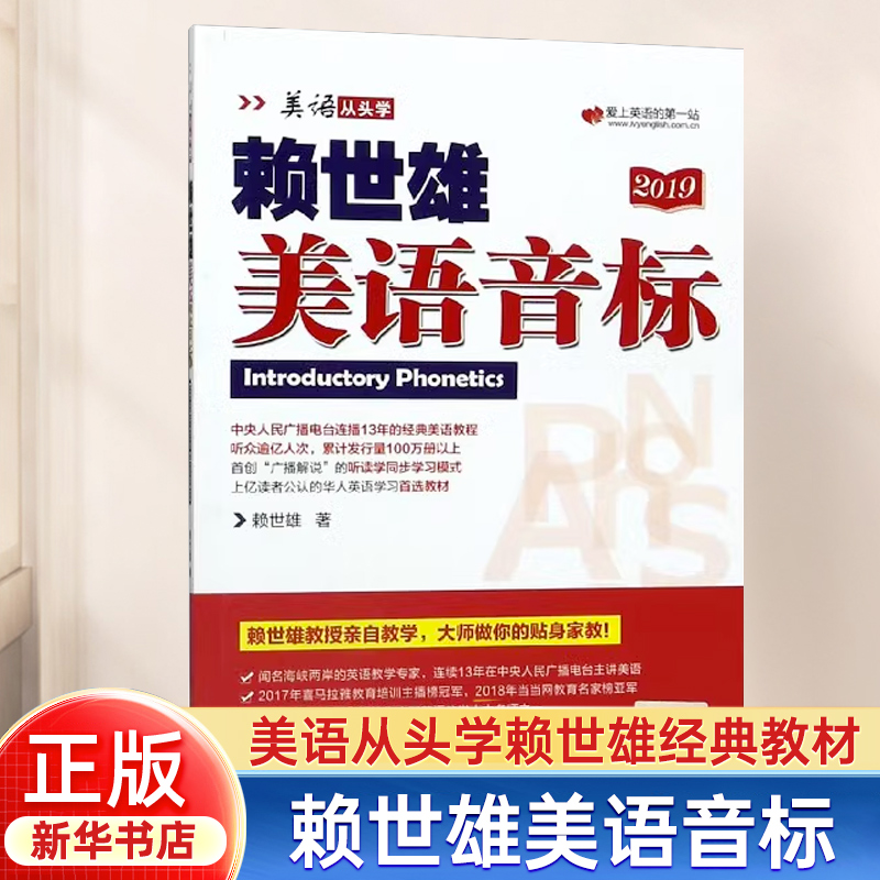 【博库】赖世雄美语音标 赖世雄 美语从头学赖世雄经典教材全新升级版美语音标自学入门教材 音标英语发音零基础入门书 博库网