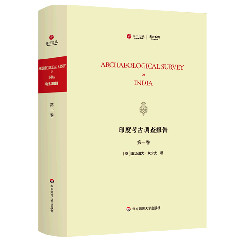 印度考古调查报告(第1卷英文版)(精)/考古系列/寰宇文献 官方正版 博库网