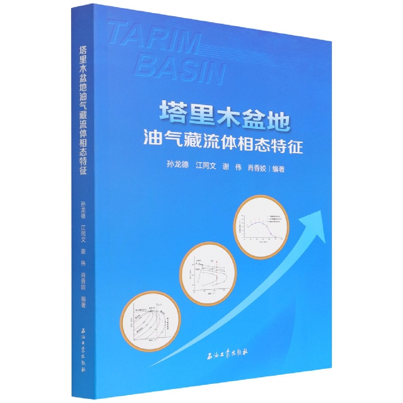 塔里木盆地油气藏流体相态特征 博库网