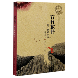 石竹花开(闽宁镇的春天) 博库网