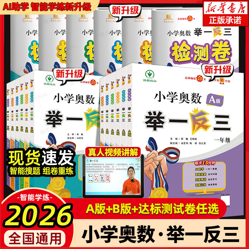 【爆卖60万+】举一反三奥数数学图片