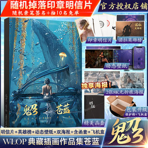 【抽印章明信片+动态壁纸+2张海报】鬼刀3苍蓝画册 WLOP插画绘本作品集 云虫鬼刀漫画珍藏版画册 诺拉大陆王凌漫画书