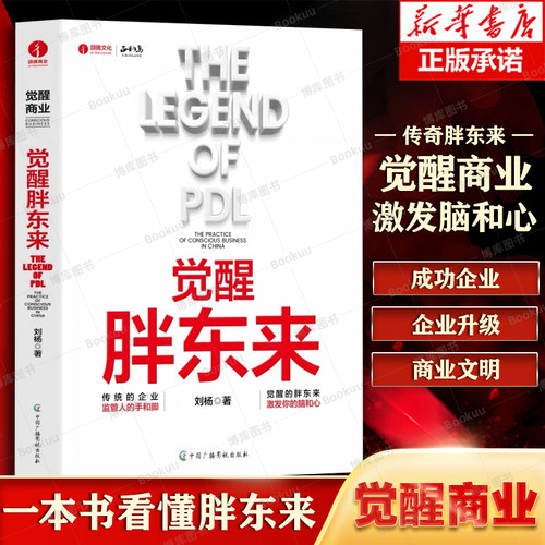 觉醒胖东来刘杨著博库网