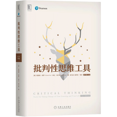 批判性思维工具 原书第3版 风靡美国50年的思维方法 批判性思维大师之作 畅销书籍哲学 学会提问指南教程正版书籍博库网