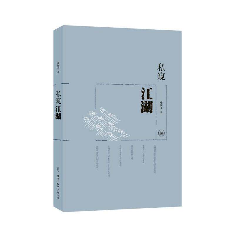私窥江湖 博库网