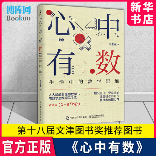 心中有数生活中的数学思维