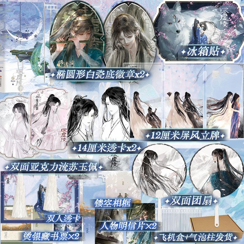 【捡漏亲签】探虚陵小说实体书 君sola著 师清漪&洛神古墓探险玄幻悬疑双女主小说甜虐交织跨越时光的宿命恋