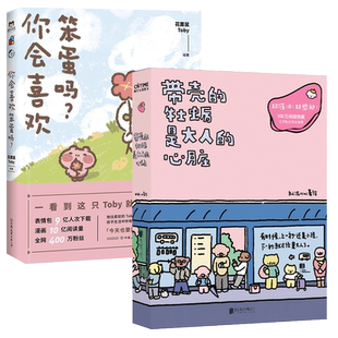 拟泥nini成长三部曲漫画2册【博库专享赠品】想在天气好时去海边+带壳的牡蛎是大人的心脏 作者拟泥nini新书全新力作第2部漫画