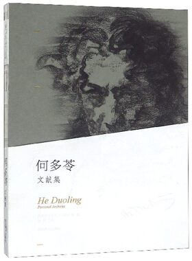 何多苓文献集 博库网