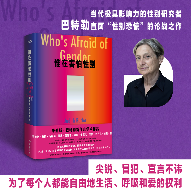 谁在害怕性别 博库网
