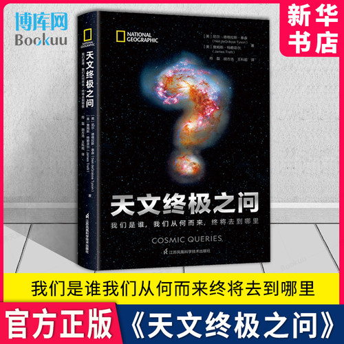 天文终极之问我们是谁从何而来