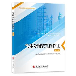 气体分馏装置操作工 博库网