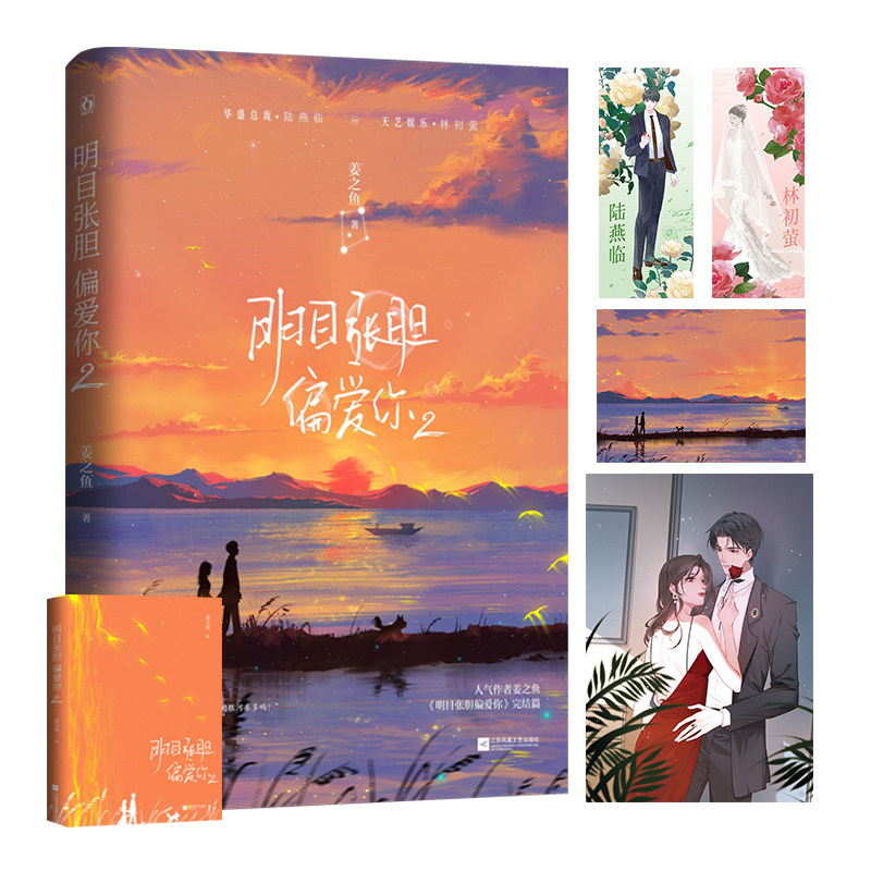 明目张胆偏爱你.