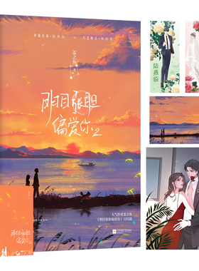 明目张胆偏爱你.2 姜之鱼作品（《青梅七分甜》作者姜之鱼娱乐圈甜宠之作） 博库网