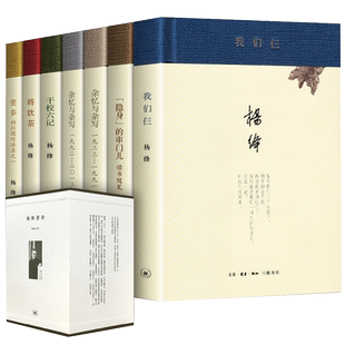 正版包邮】 杨绛文集全集著译 全7册 (精) 作品散文集 原著无删减 的书 全套散文随笔 我们仨/将饮茶/干校六记隐身等经典中国文学