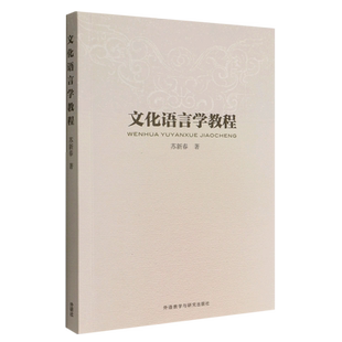 文化语言学教程 博库网